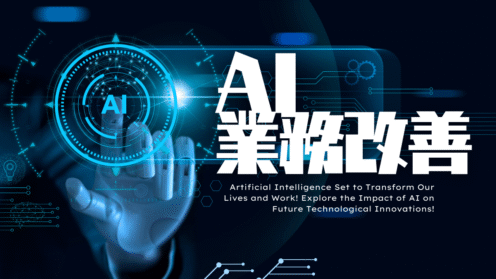08 AI業務改善・自動化編